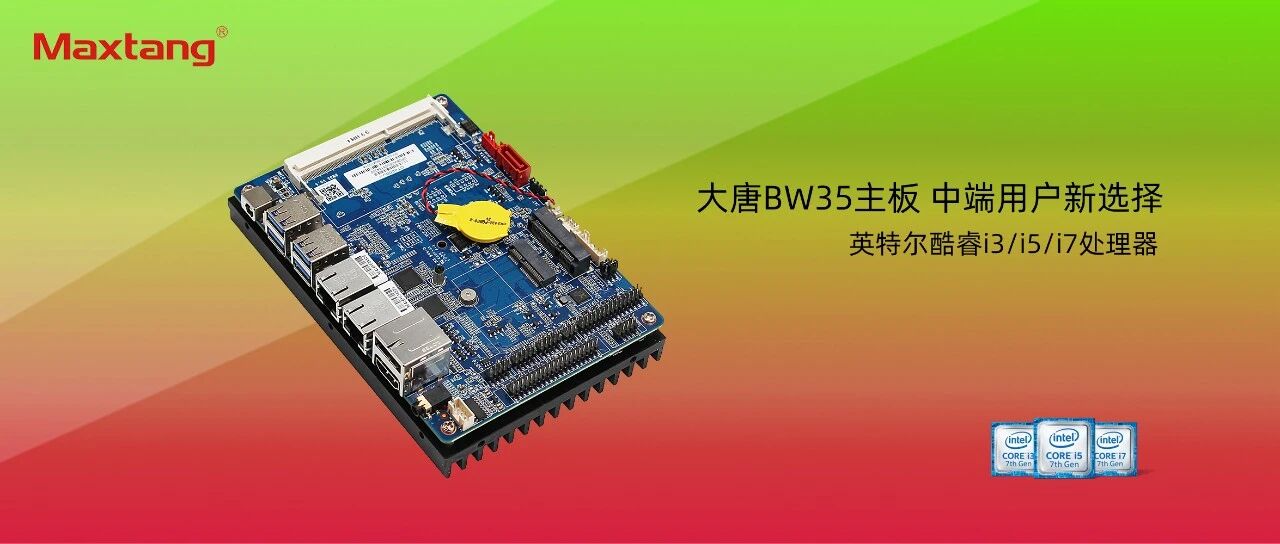 中端用户新选择：开云足球体育BW35主板全新上市！